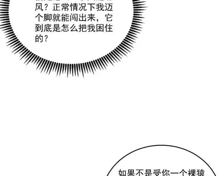 《我为邪帝》第537话 惊闻！图6