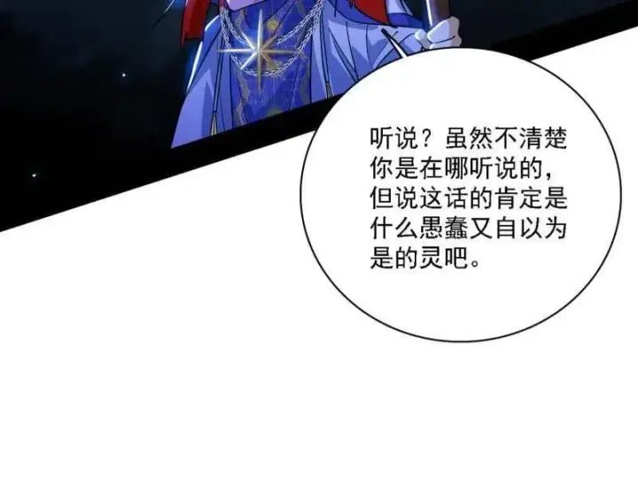 《我为邪帝》第537话 惊闻！图60