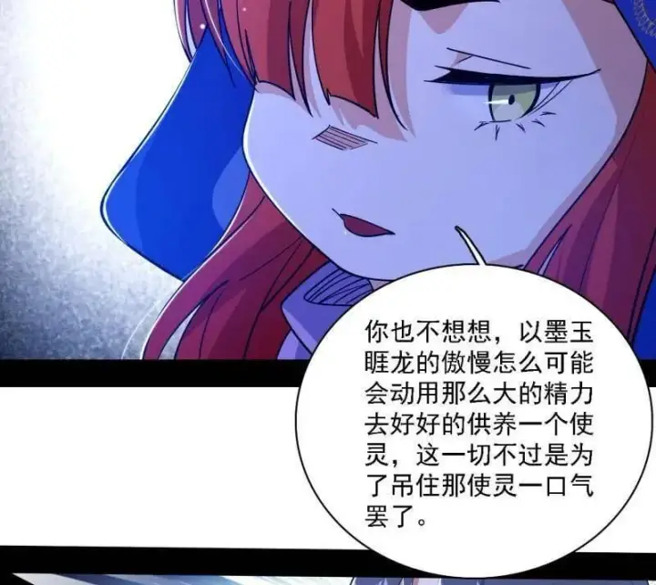 《我为邪帝》第537话 惊闻！图62