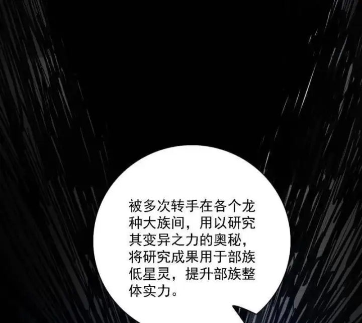 《我为邪帝》第537话 惊闻！图67
