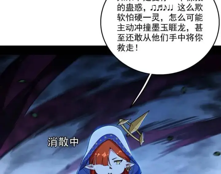 《我为邪帝》第537话 惊闻！图7