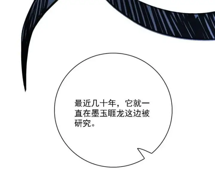 《我为邪帝》第537话 惊闻！图70