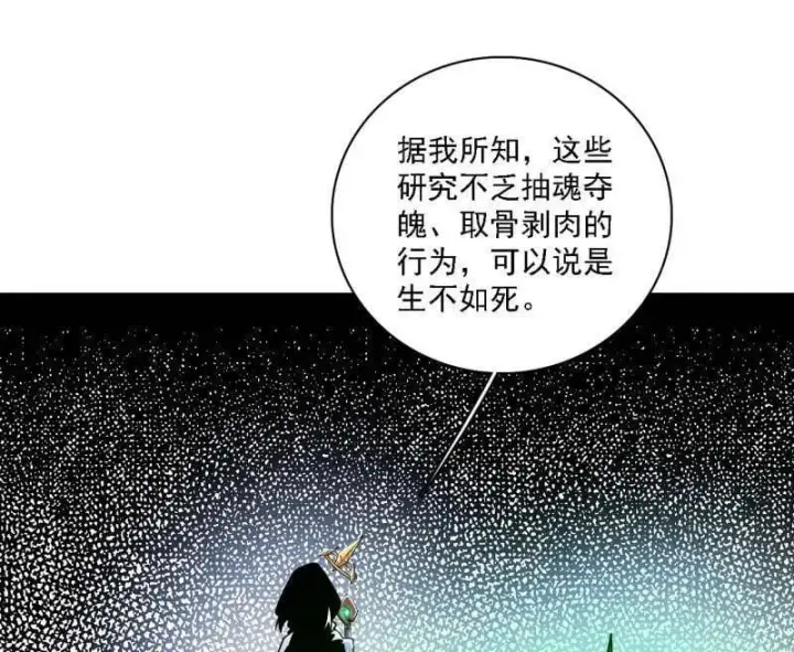 《我为邪帝》第537话 惊闻！图71