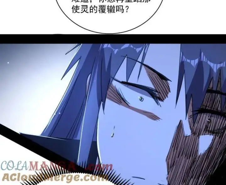 《我为邪帝》第537话 惊闻！图73