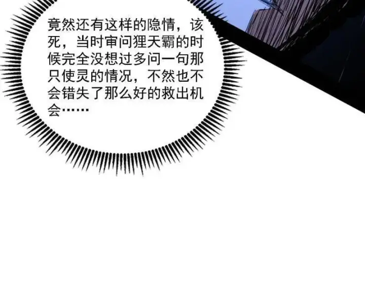《我为邪帝》第537话 惊闻！图74