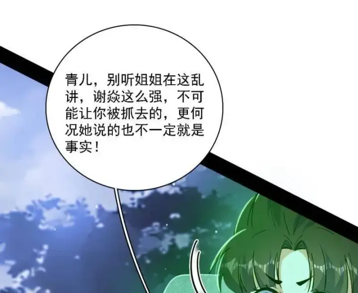 《我为邪帝》第537话 惊闻！图75
