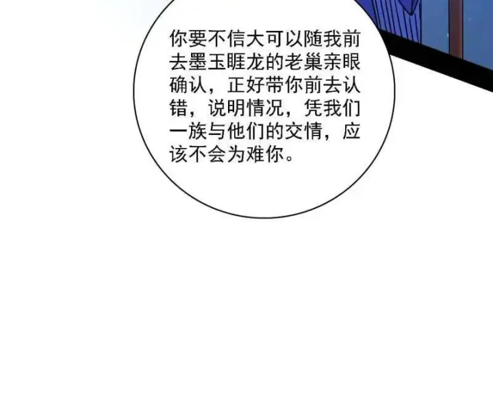 《我为邪帝》第537话 惊闻！图79
