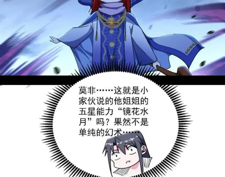 《我为邪帝》第537话 惊闻！图8