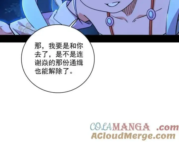 《我为邪帝》第537话 惊闻！图81