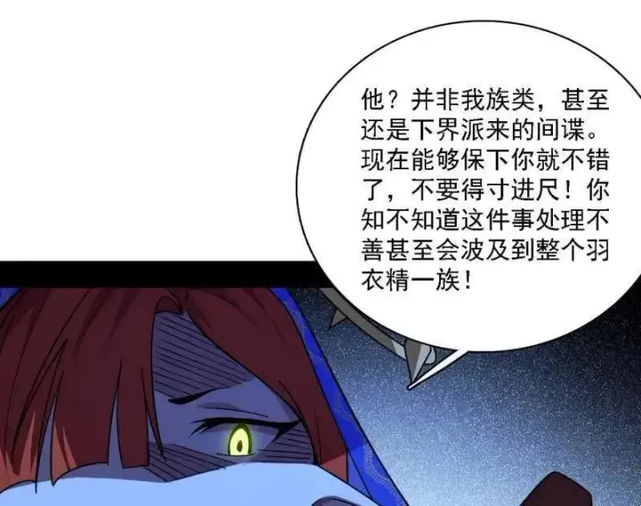 《我为邪帝》第537话 惊闻！图82