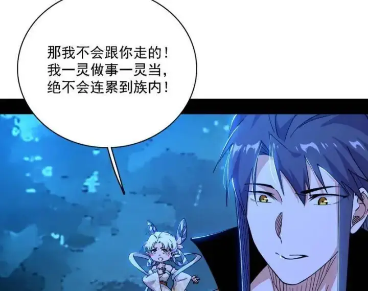 《我为邪帝》第537话 惊闻！图84