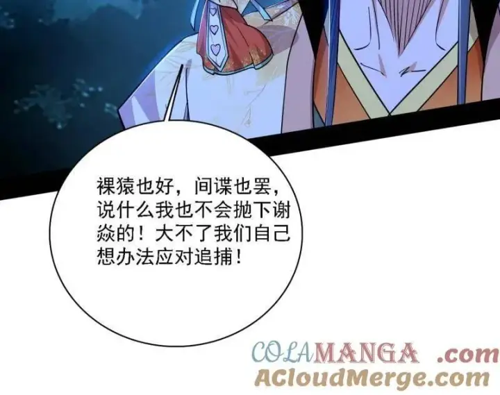 《我为邪帝》第537话 惊闻！图85