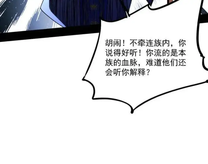 《我为邪帝》第537话 惊闻！图88