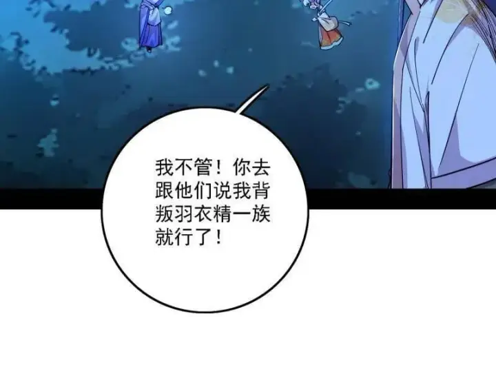 《我为邪帝》第537话 惊闻！图90