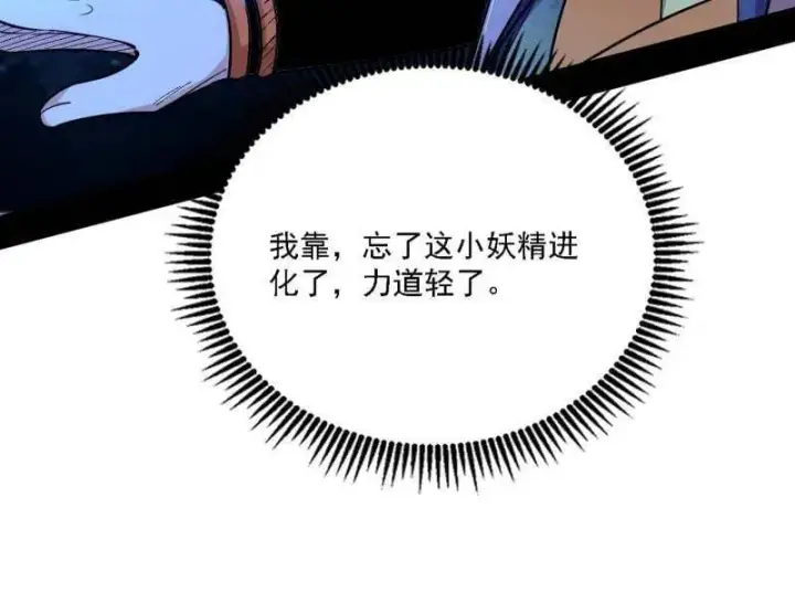 《我为邪帝》第537话 惊闻！图95