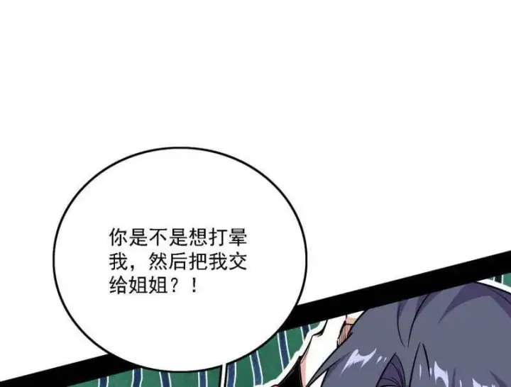 《我为邪帝》第537话 惊闻！图96