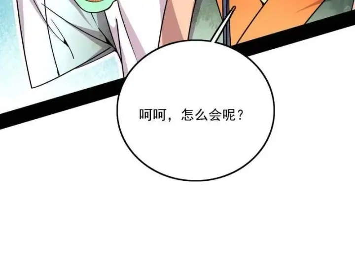 《我为邪帝》第537话 惊闻！图98