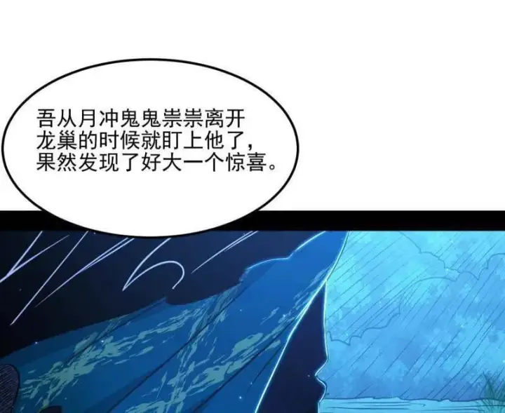 《我为邪帝》第539话 天厌地弃衰神附体图103