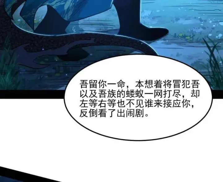 《我为邪帝》第539话 天厌地弃衰神附体图104