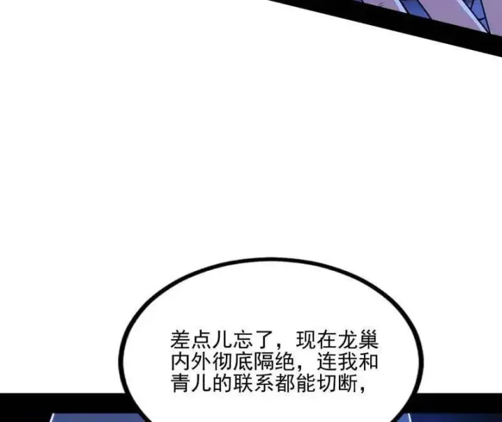 《我为邪帝》第539话 天厌地弃衰神附体图11