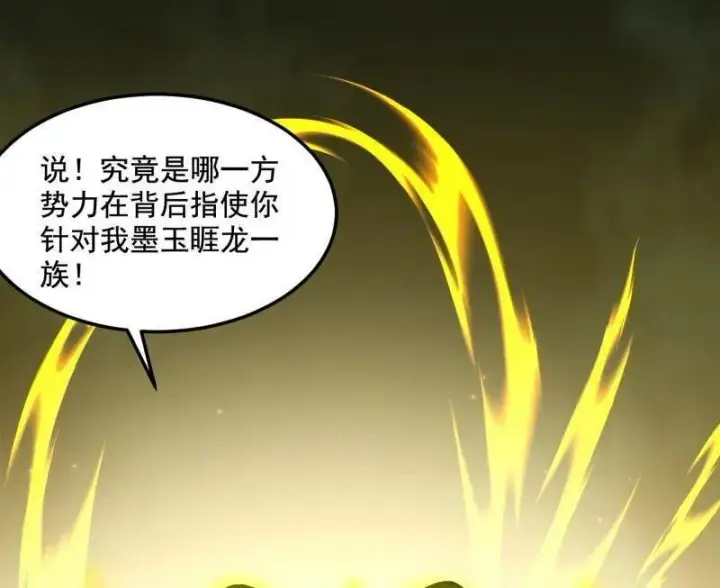 《我为邪帝》第539话 天厌地弃衰神附体图110
