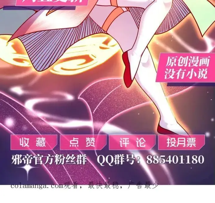 《我为邪帝》第539话 天厌地弃衰神附体图116