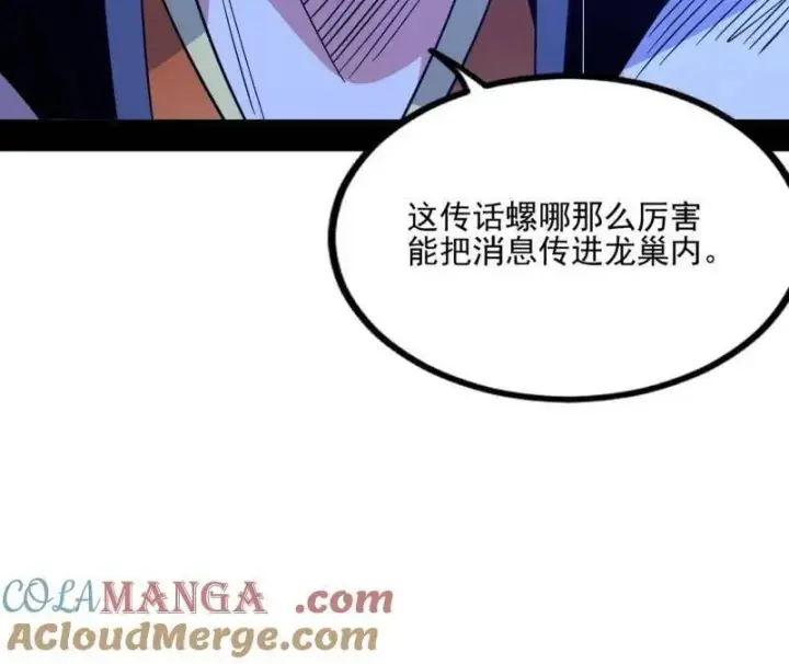 《我为邪帝》第539话 天厌地弃衰神附体图13