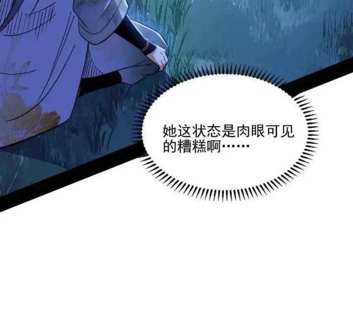 《我为邪帝》第539话 天厌地弃衰神附体图18