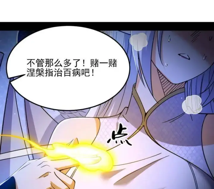 《我为邪帝》第539话 天厌地弃衰神附体图19