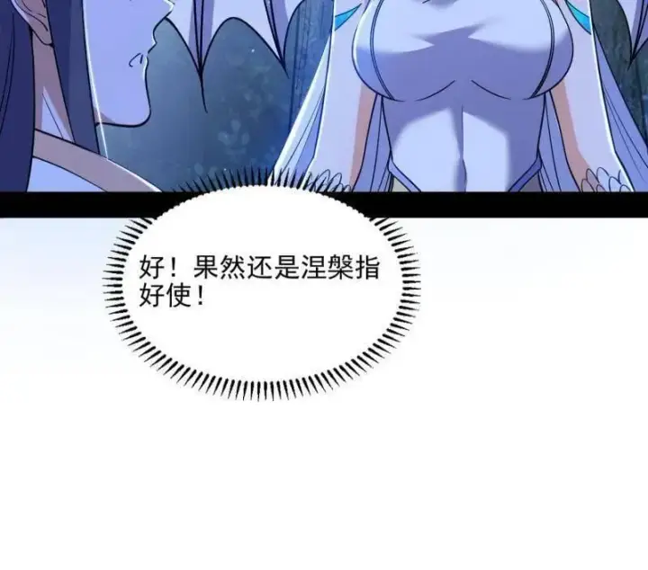 《我为邪帝》第539话 天厌地弃衰神附体图23