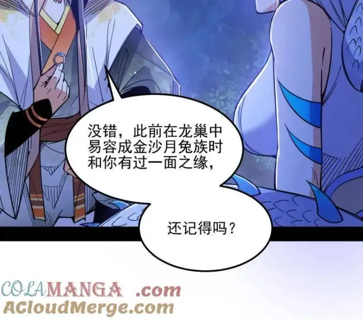《我为邪帝》第539话 天厌地弃衰神附体图25