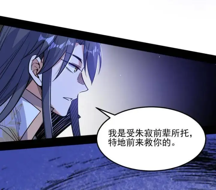 《我为邪帝》第539话 天厌地弃衰神附体图26