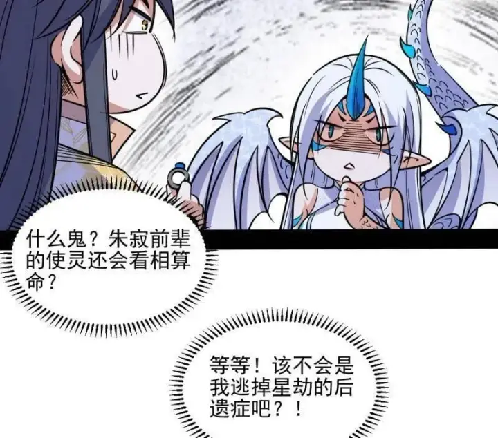 《我为邪帝》第539话 天厌地弃衰神附体图28
