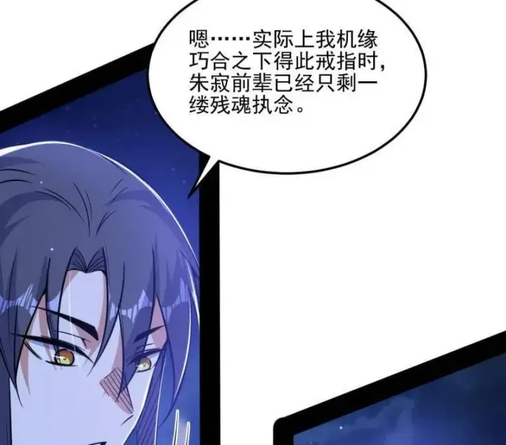 《我为邪帝》第539话 天厌地弃衰神附体图31