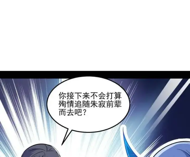 《我为邪帝》第539话 天厌地弃衰神附体图34