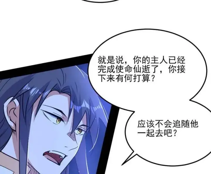 《我为邪帝》第539话 天厌地弃衰神附体图36