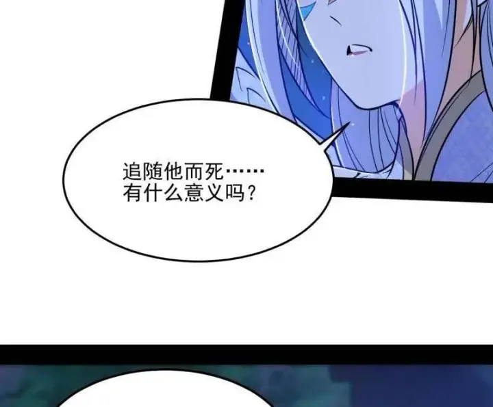 《我为邪帝》第539话 天厌地弃衰神附体图38