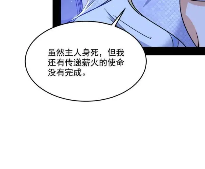 《我为邪帝》第539话 天厌地弃衰神附体图43