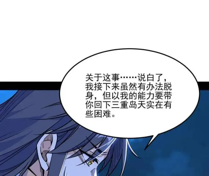 《我为邪帝》第539话 天厌地弃衰神附体图44