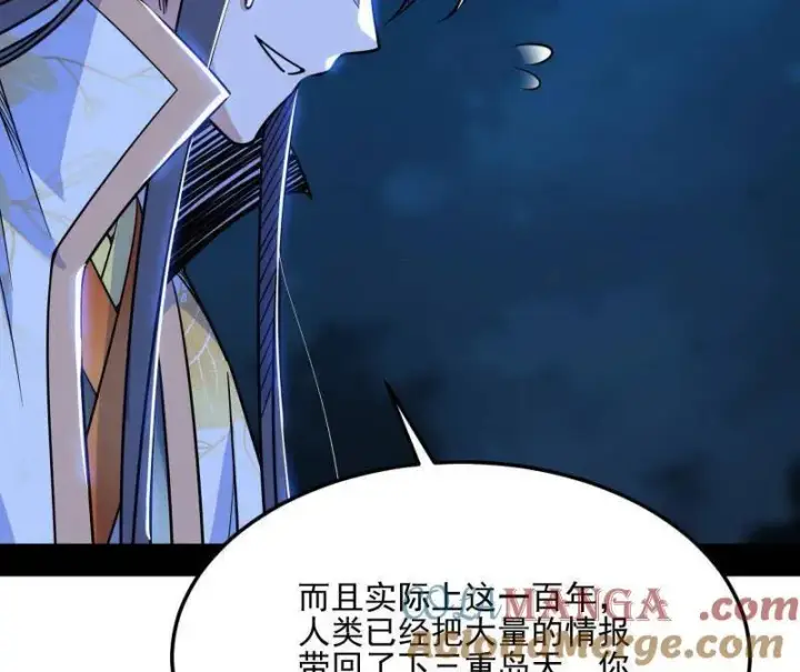 《我为邪帝》第539话 天厌地弃衰神附体图45