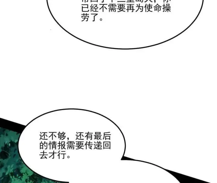 《我为邪帝》第539话 天厌地弃衰神附体图46