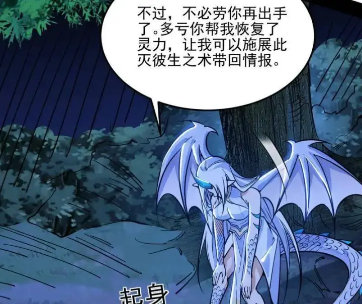 《我为邪帝》第539话 天厌地弃衰神附体图47