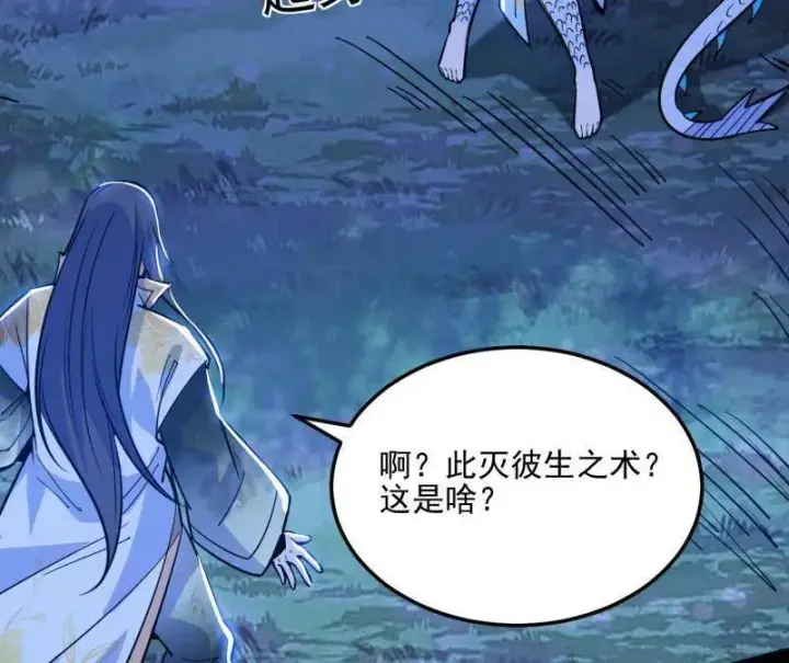 《我为邪帝》第539话 天厌地弃衰神附体图48