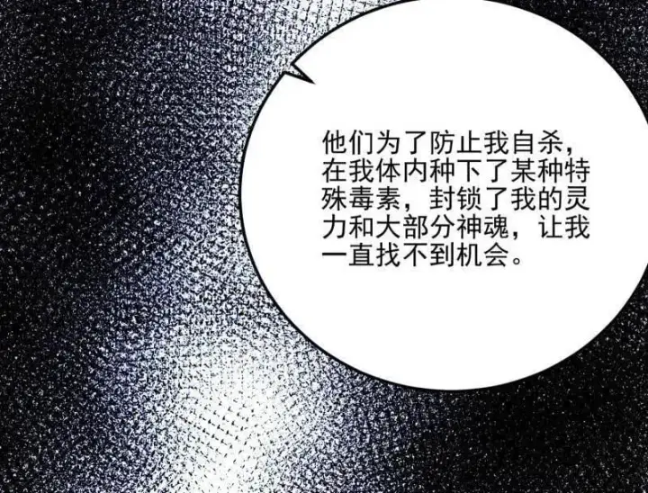 《我为邪帝》第539话 天厌地弃衰神附体图66