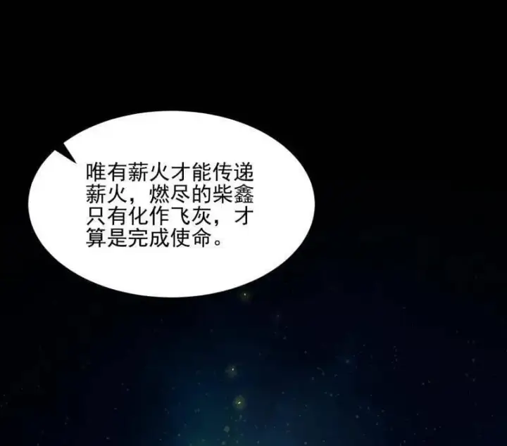 《我为邪帝》第539话 天厌地弃衰神附体图71