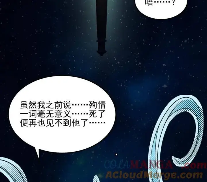 《我为邪帝》第539话 天厌地弃衰神附体图73