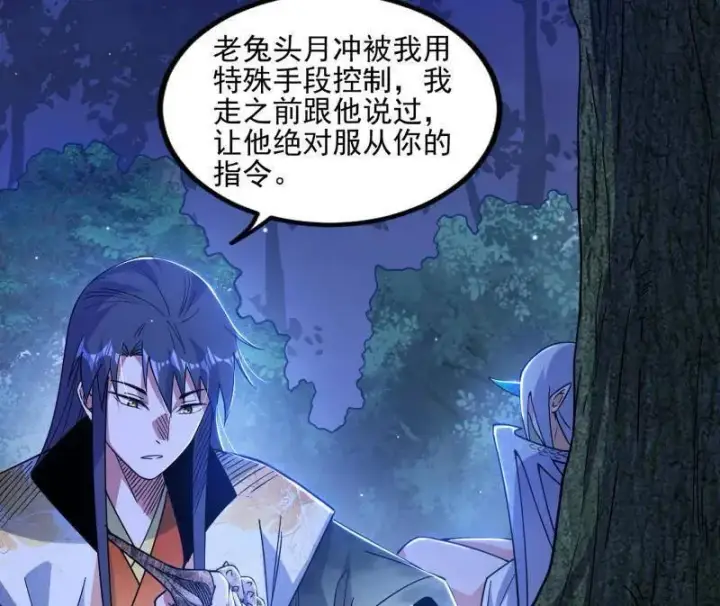《我为邪帝》第539话 天厌地弃衰神附体图8