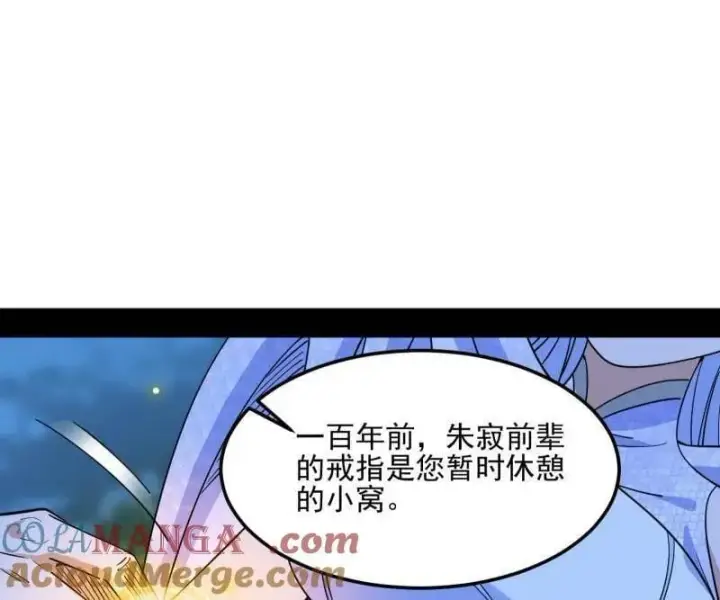 《我为邪帝》第539话 天厌地弃衰神附体图81