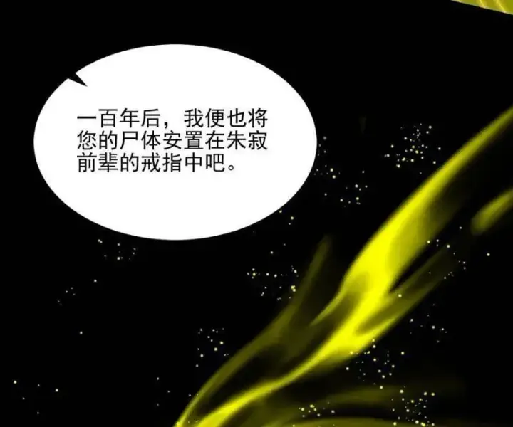 《我为邪帝》第539话 天厌地弃衰神附体图84