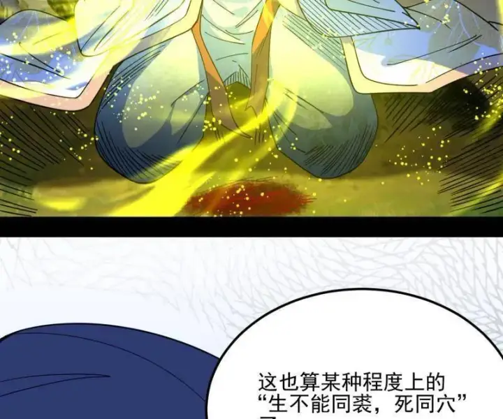 《我为邪帝》第539话 天厌地弃衰神附体图87